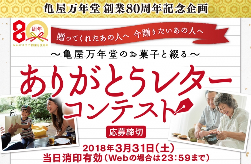 亀屋のあんぱん抽選会開催