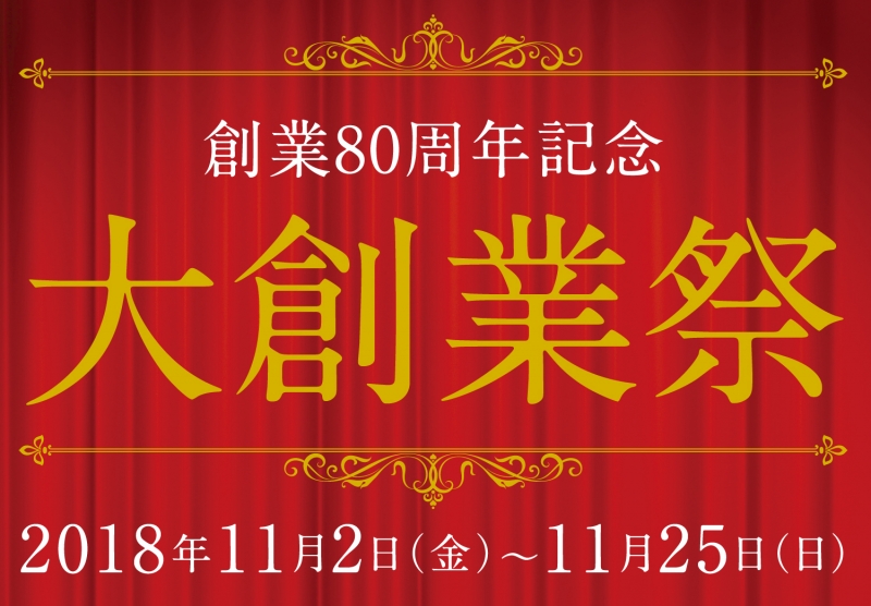 亀屋のあんぱん抽選会開催