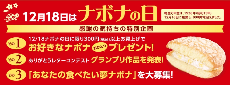 亀屋のあんぱん抽選会開催