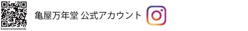 亀屋のあんぱん抽選会開催