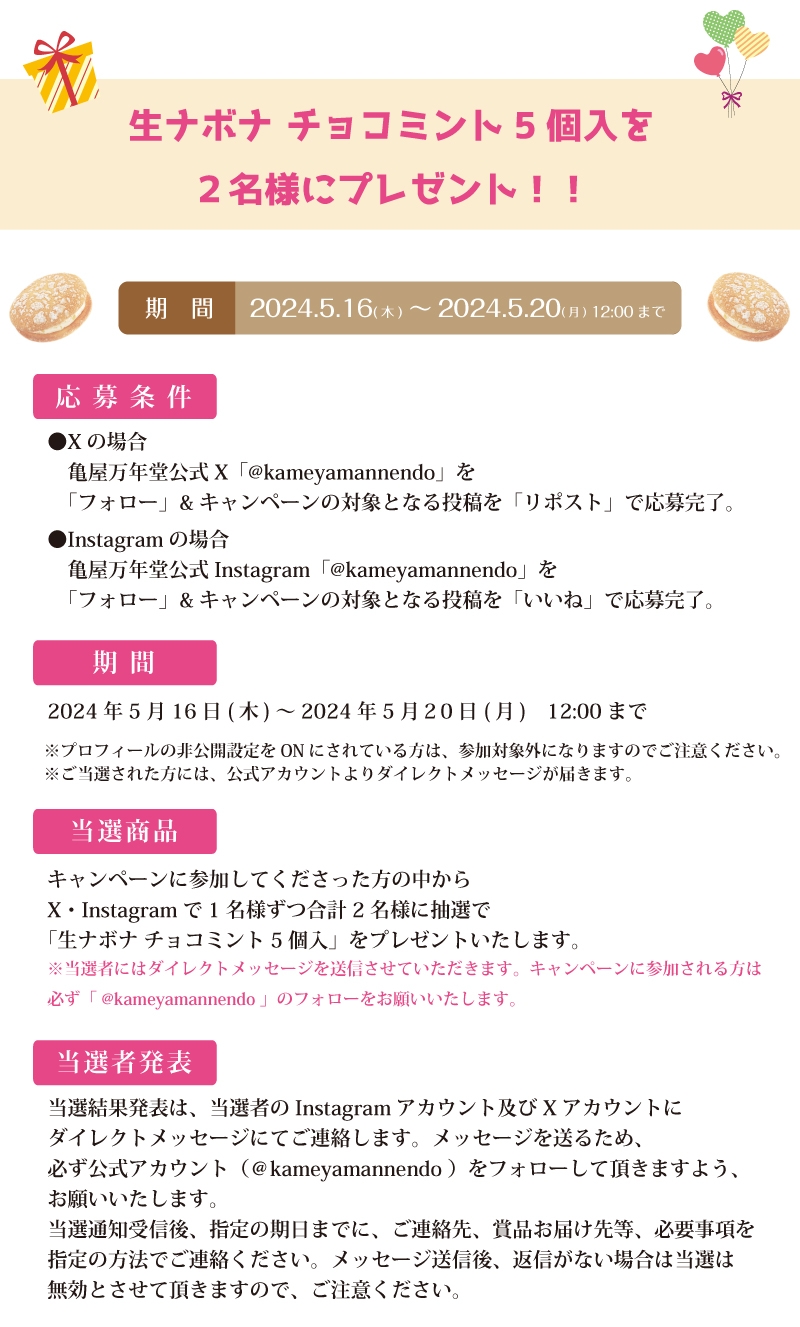 亀屋のあんぱん抽選会開催