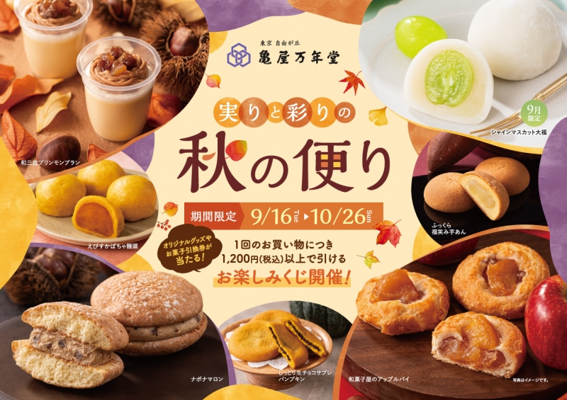 亀屋のあんぱん抽選会開催