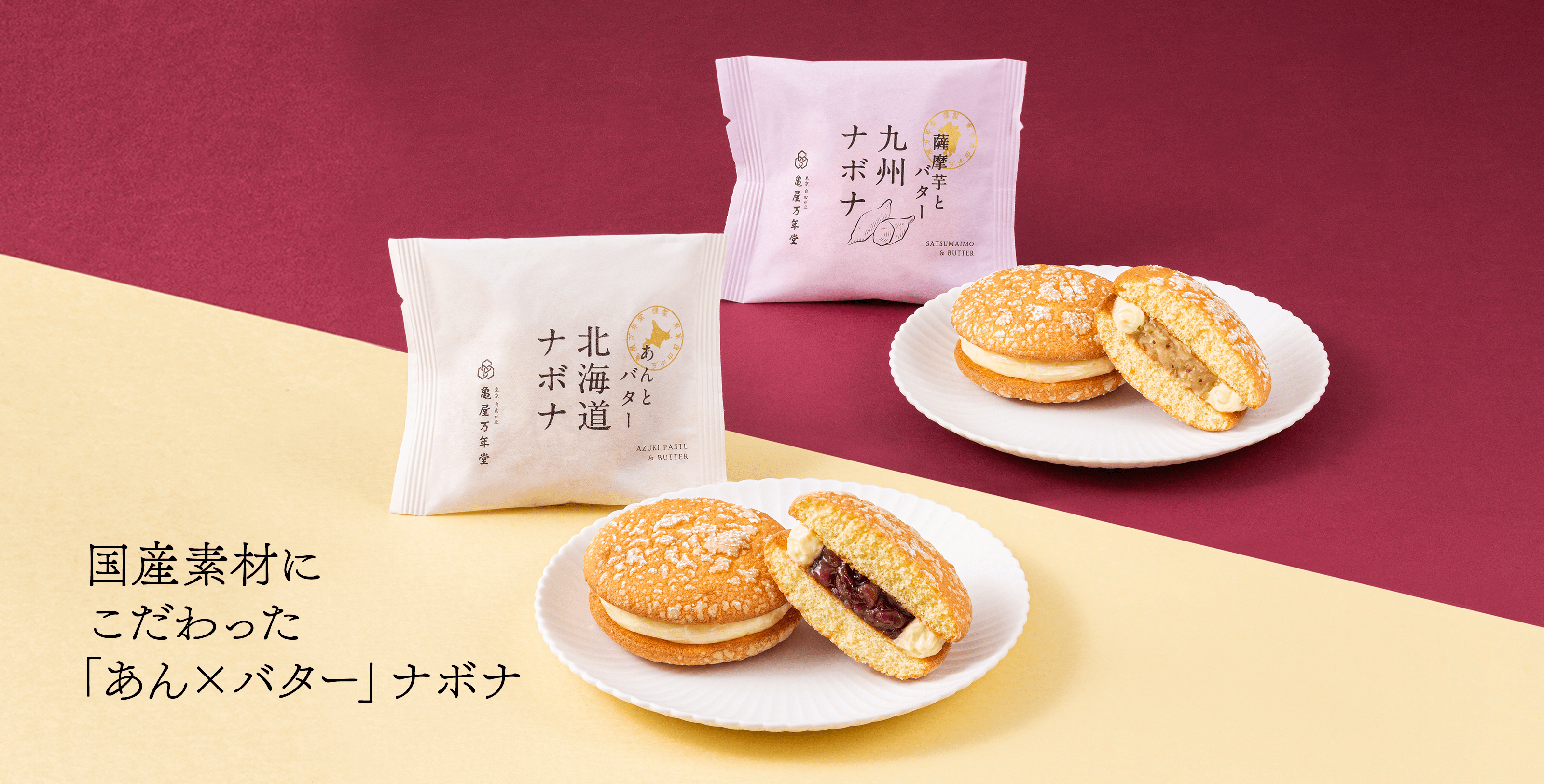 亀屋万年堂 東京 自由が丘発祥の老舗和菓子 お菓子店